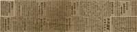 報紙名稱：臺灣新民報 788號圖檔，第127張，共179張